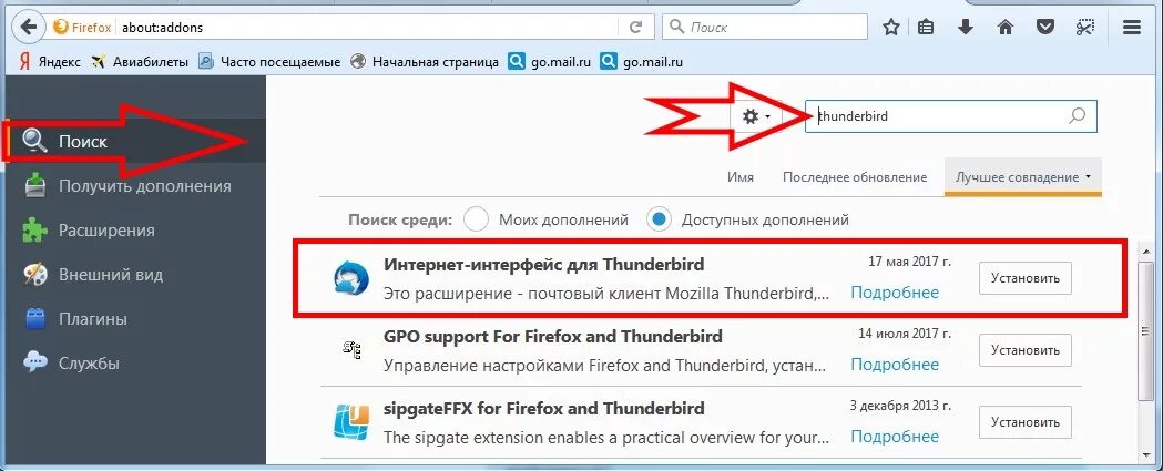 Thunderbird добавить почтовый ящик. Почтовый клиент в браузере плагин. как настроить почту в firefox. установить почту thunderbird. как прикрепить к почте мозиле еще одну почту.