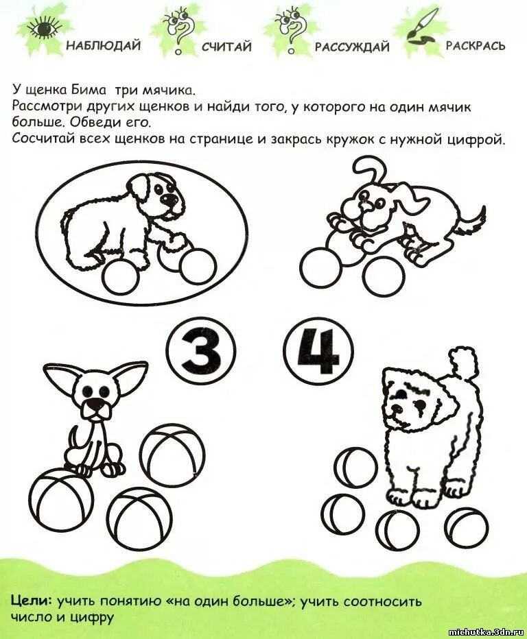 задание с четырех лет. задания для детей 4-5 лет. задания на развитие 3-4 года. задания для детей 4-5 лет развитие ребенка. задание с четырех лет.