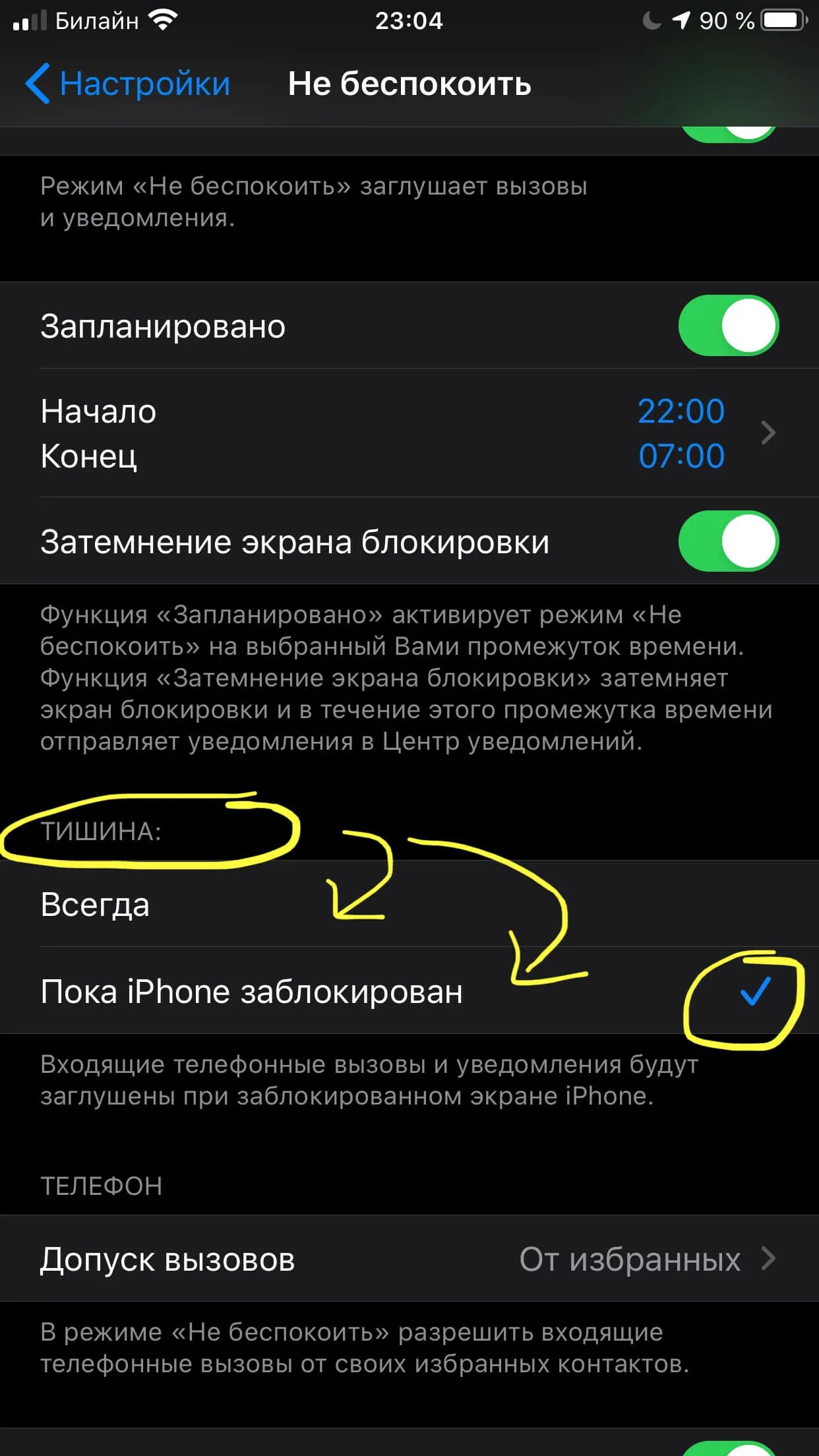 Что означает в телефоне не беспокоить. Выкл режим не беспокоить на айфоне. Что означает в телефоне не беспокоить. Как отключить звук на незнакомые номера. Функция не беспокоить на iphone.