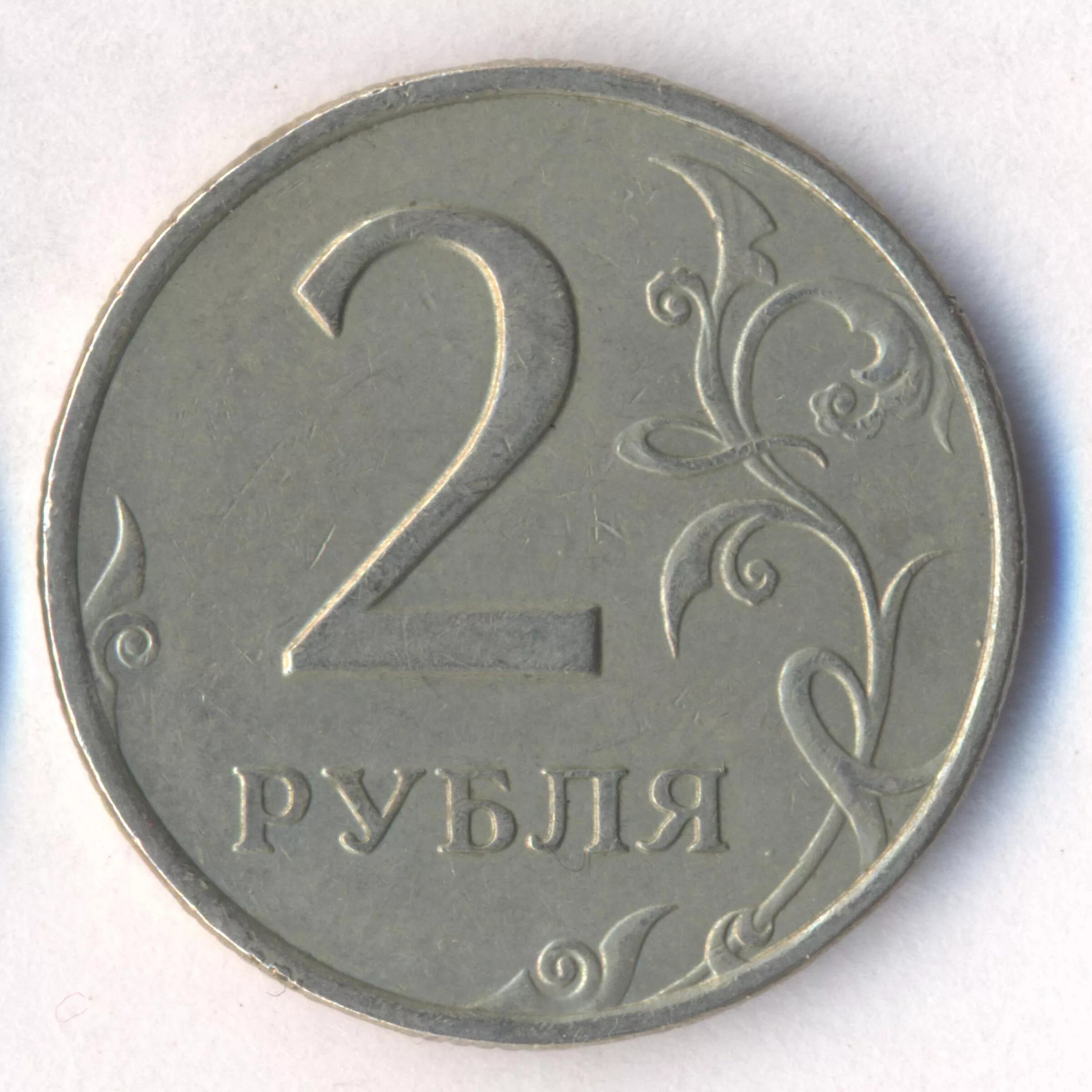 Монеты 2 5 10 рублей. Монеты 1.2.5.10 для детей. Монеты 1 2 5 10 руб. Монета 2 рубля.