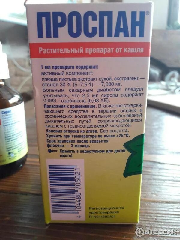 Что дать от кашля ребенку 1. Сироп от сухого кашля для детей до 1 годика. лекарство от кашля детям до 1 года сироп. растительный сироп от кашля для детей от 1 года. средство от кашля для детей до 1 года сироп.