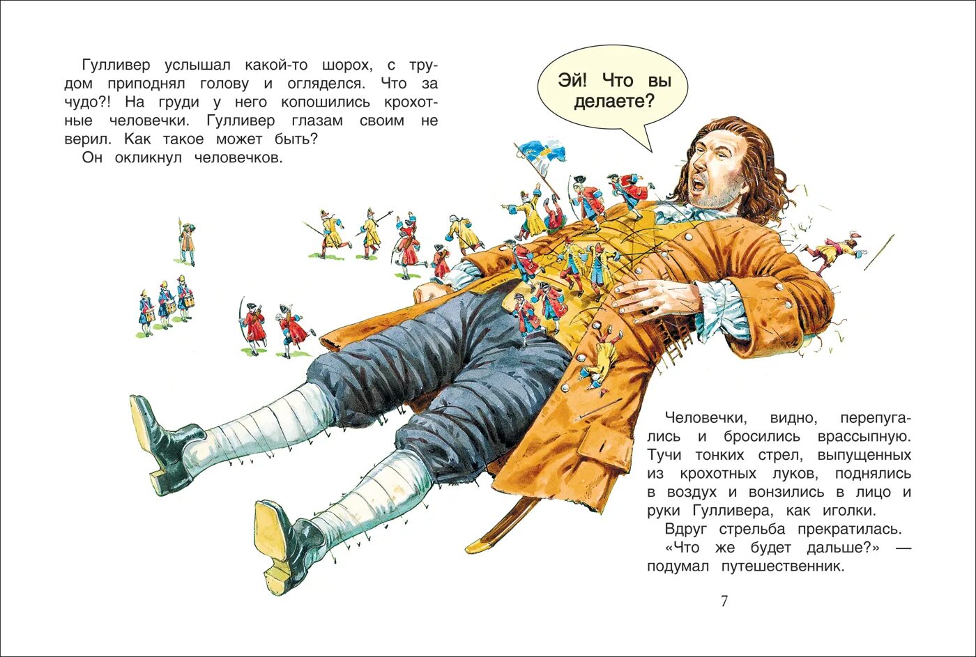 Приключения гулливера читать полностью по главам. Рассказ о гулливере. путешествие гулливера книга. свифт приключения гулливера. путешествие гулливера иллюстрации.