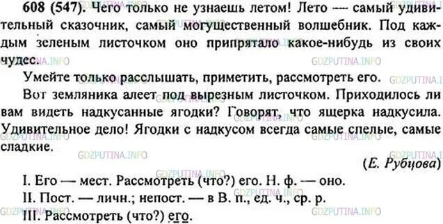 Русский язык 6 класс упражнение 608. Русский язык упражнение 608. Упр 608. Упр 608 по русскому языку 6 класс. Страница 197 упр 608.