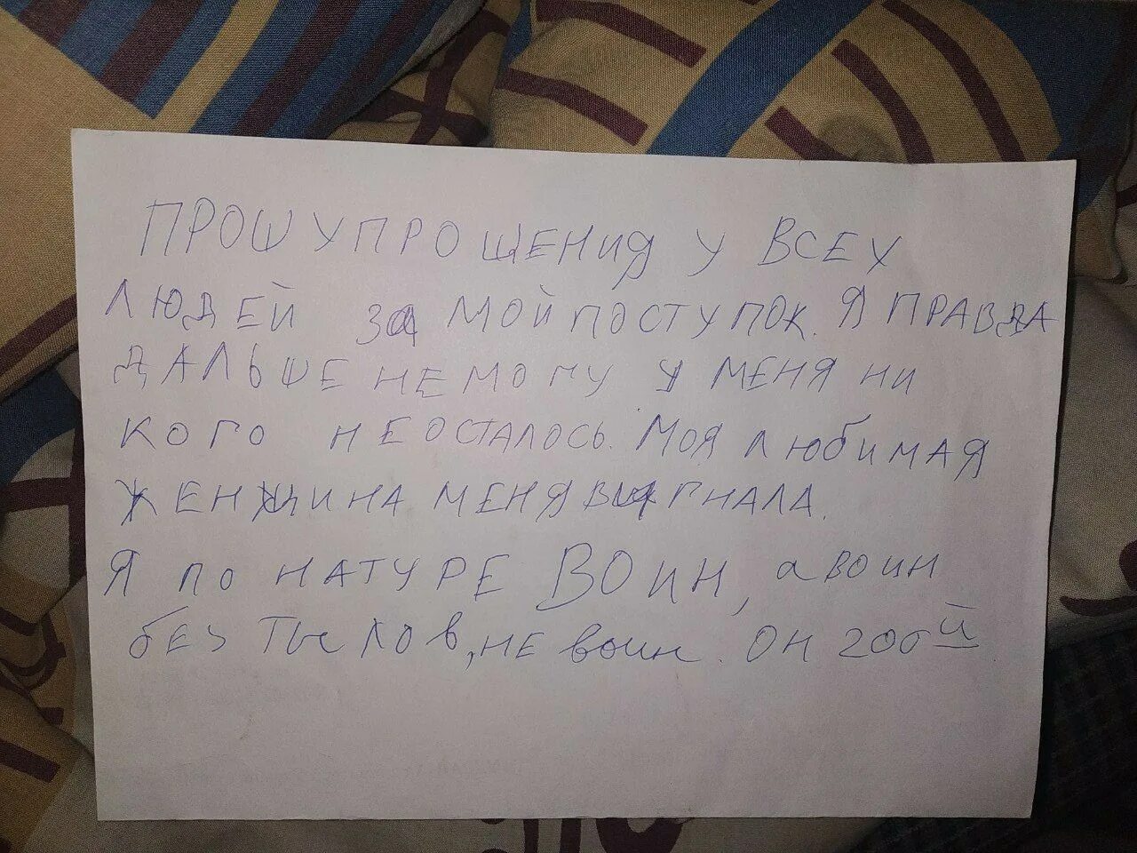 Оставила предсмертную записку