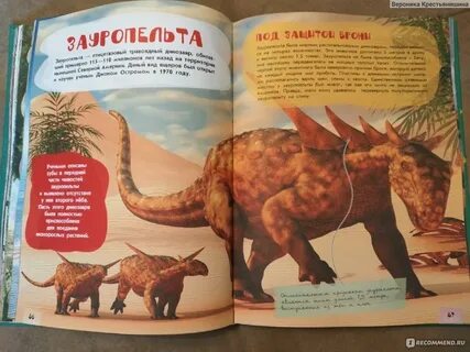 Прочитайте отрывок из энциклопедии о динозаврах