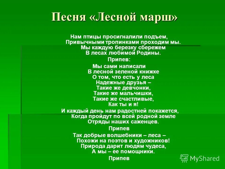 стихи на экологическую тему. стихи для детей о природе для дошкольников. список народных песен о красоте природы. текст природа родного края. природа и музыка тема урока.