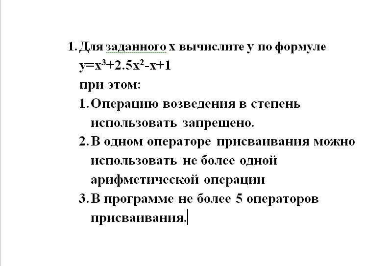 Для заданного х вычислить y по формуле. Для заданного х Вычислите у по формуле у х3+2.5х2-х+1 при этом. Для заданного х Вычислите у по формуле у х3+2.5х2-х+1 в питоне. Напишите программу вычисляющую у для заданного х по формуле. Операцию возведения в степень не использовать