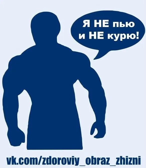 Кто я такой чтобы не пить. Не пью не курю. Я не пью. Я не пью я не курю. Я не пью и не курю.