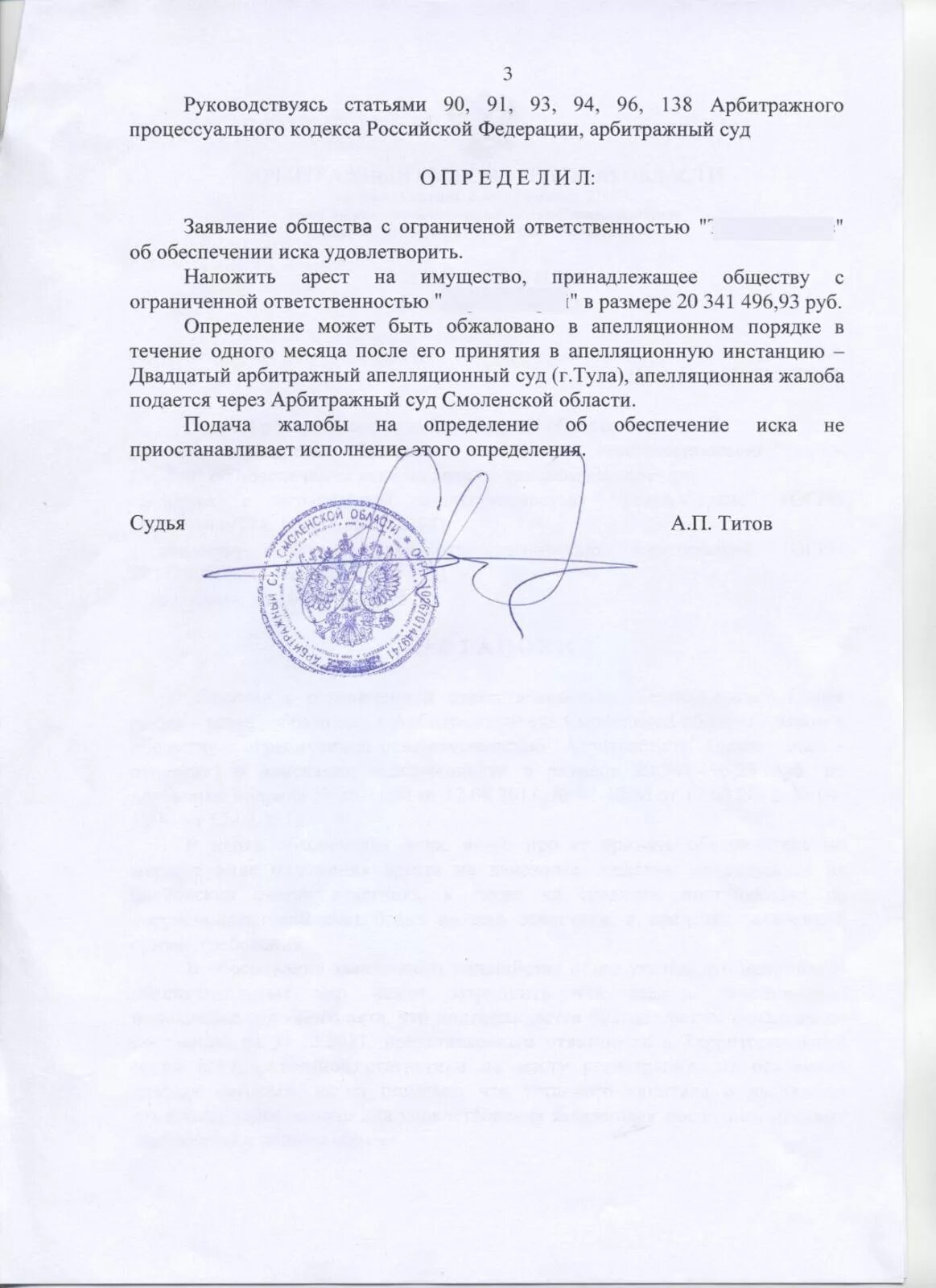 Обжалование определения обеспечения иска. Ходатайство об обеспечении иска в гражданском процессе. Как написать частную жалобу на определение суда. Пример частной жалобы на определение суда. Определение суда.