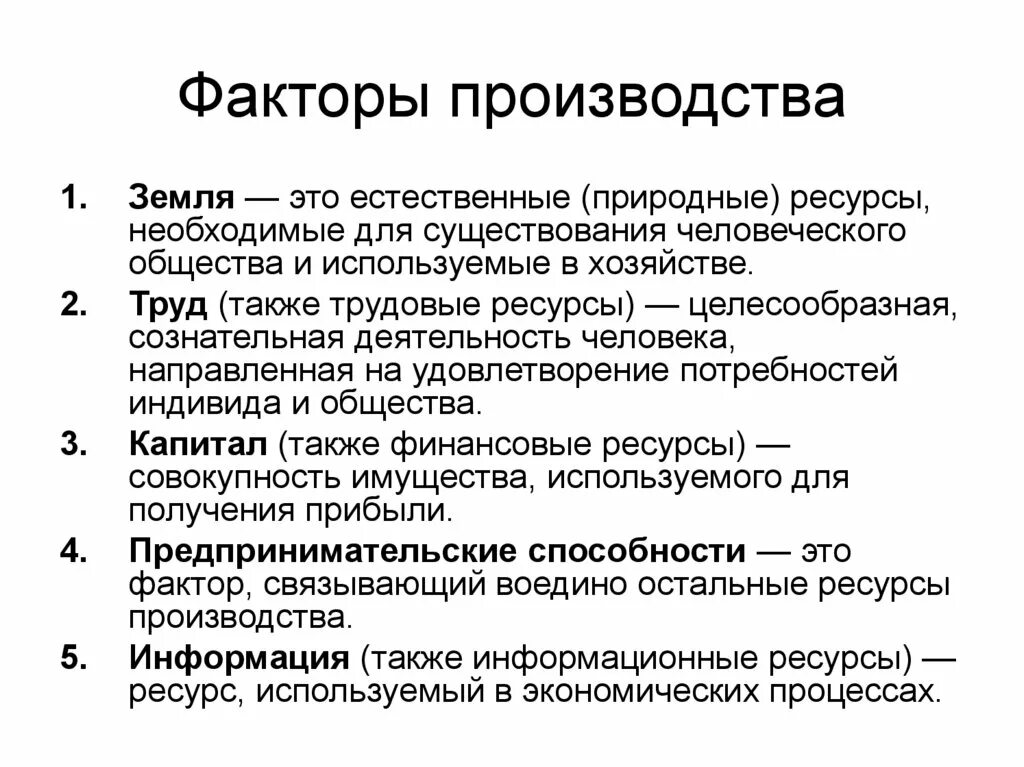 Что такое труд как фактор производства. Факторы производства Обществознание 10 класс. Факторы производства Обществознание 9 класс. Фактор. Факторы Аро.