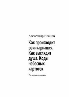 Код души 4