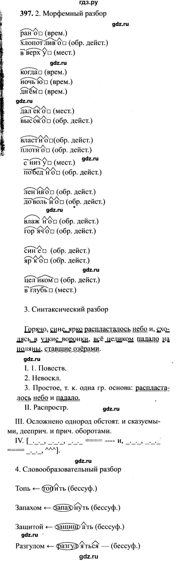 Русский язык 7 класс упражнение 397. Упражнение 397 по русскому языку 7 класс. Упражнение 397 7 класс. Учебник русского седьмого класса упражнение 397 показать страницу и.