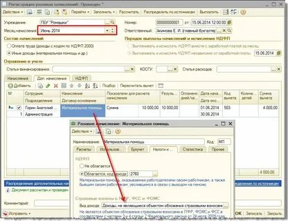 Код выплаты материальной помощи