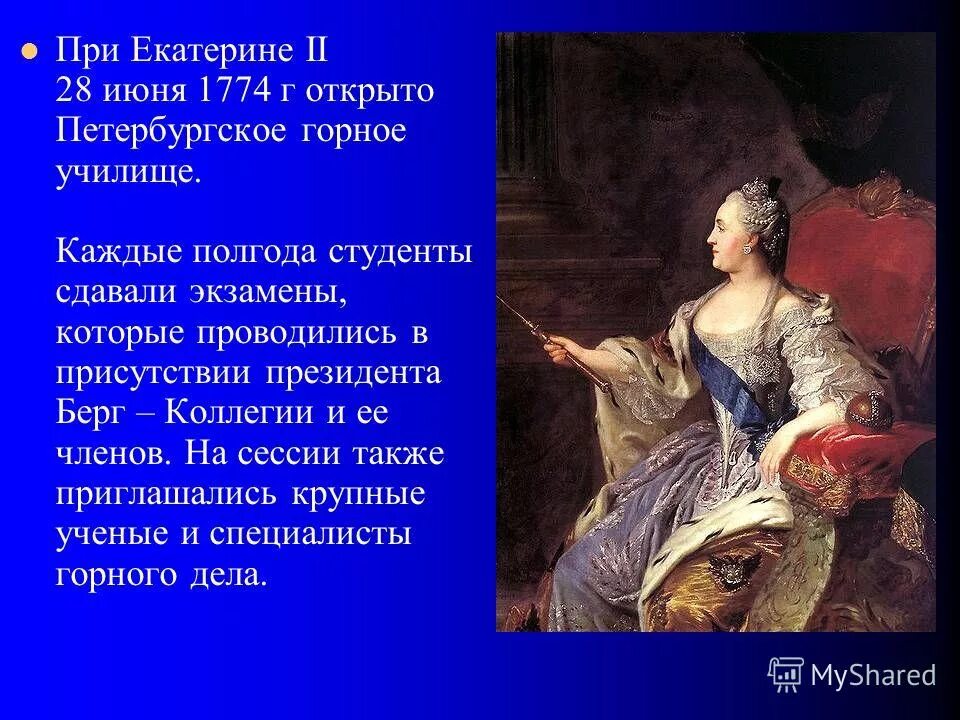 Открыт при екатерине 2. Безбородко при екатерине 2. ученые при екатерине 2. театр при екатерине 2. медицина при екатерине 2.