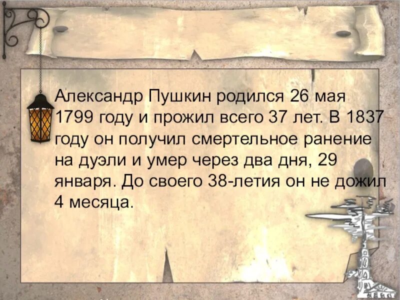 Когда Пушкин родился и смерть. Пушкин интересные факты из жизни для детей. Смерть Пушкина кратко. Ранение Пушкина. Сколько было лет пушкину когда он умер