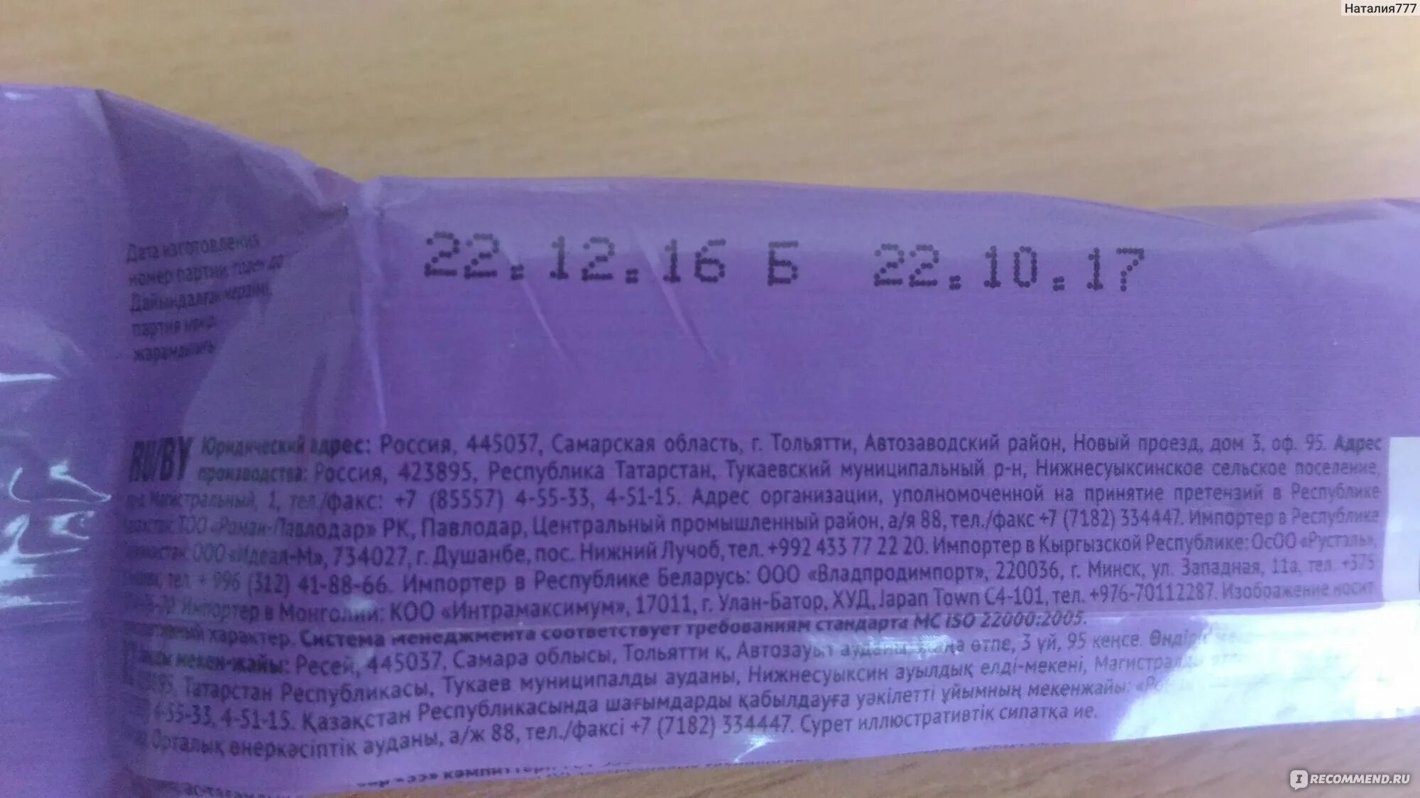 Конфета 35 калорийность. Конфеты 35. Калории батончика 35. Конфета 35 со сливочной начинкой калорийность 1 шт.