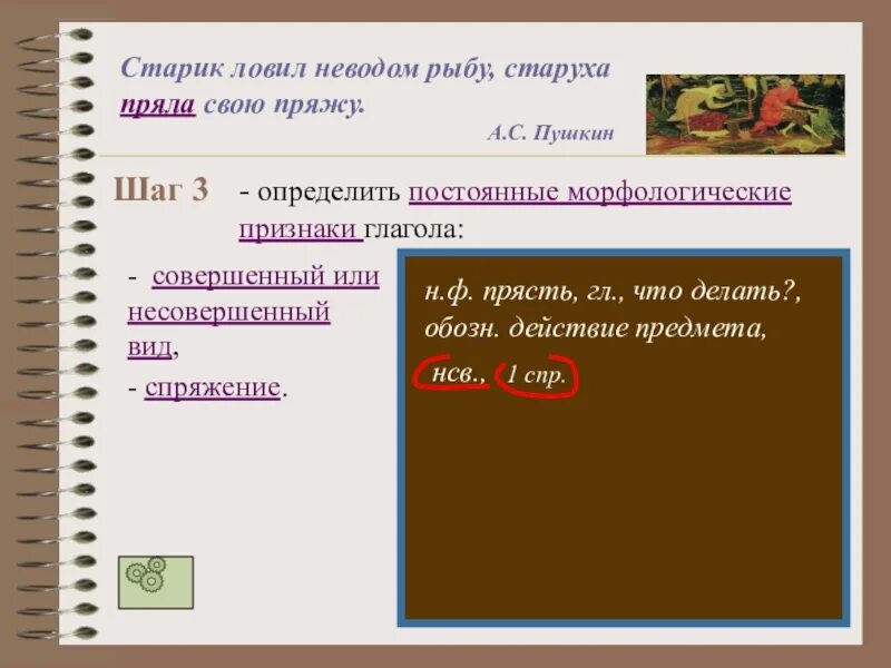 Морфологический разбор глагола. Постоянные признаки глагола 6 класс. Вид совершенный или несовершенный. Старик ловил рыбу а старуха варила уху синтаксический разбор. Постоянные признаки совершенный или несовершенный.