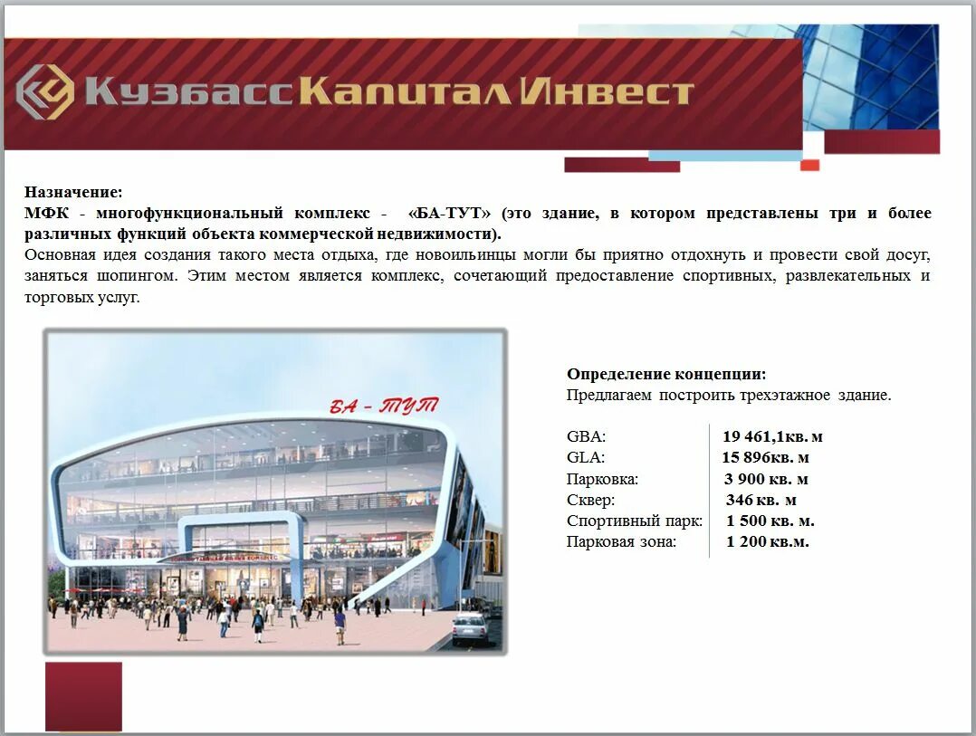 Многофункциональный объект. Торговый центр функциональное назначение здания. Назначение многофункционального комплекса. Проект здания. Многофункциональный комплекс проект.