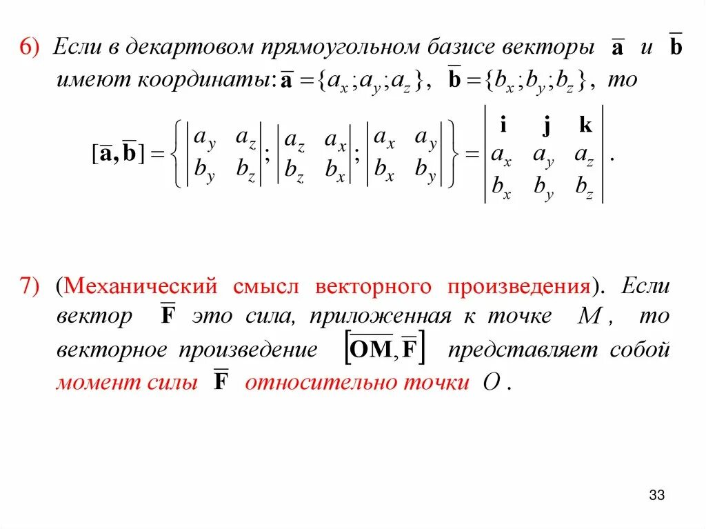 Векторная Алгебра. Элементы векторной алгебры. Линейные операции векторной алгебры. Произведение матрицы на вектор.