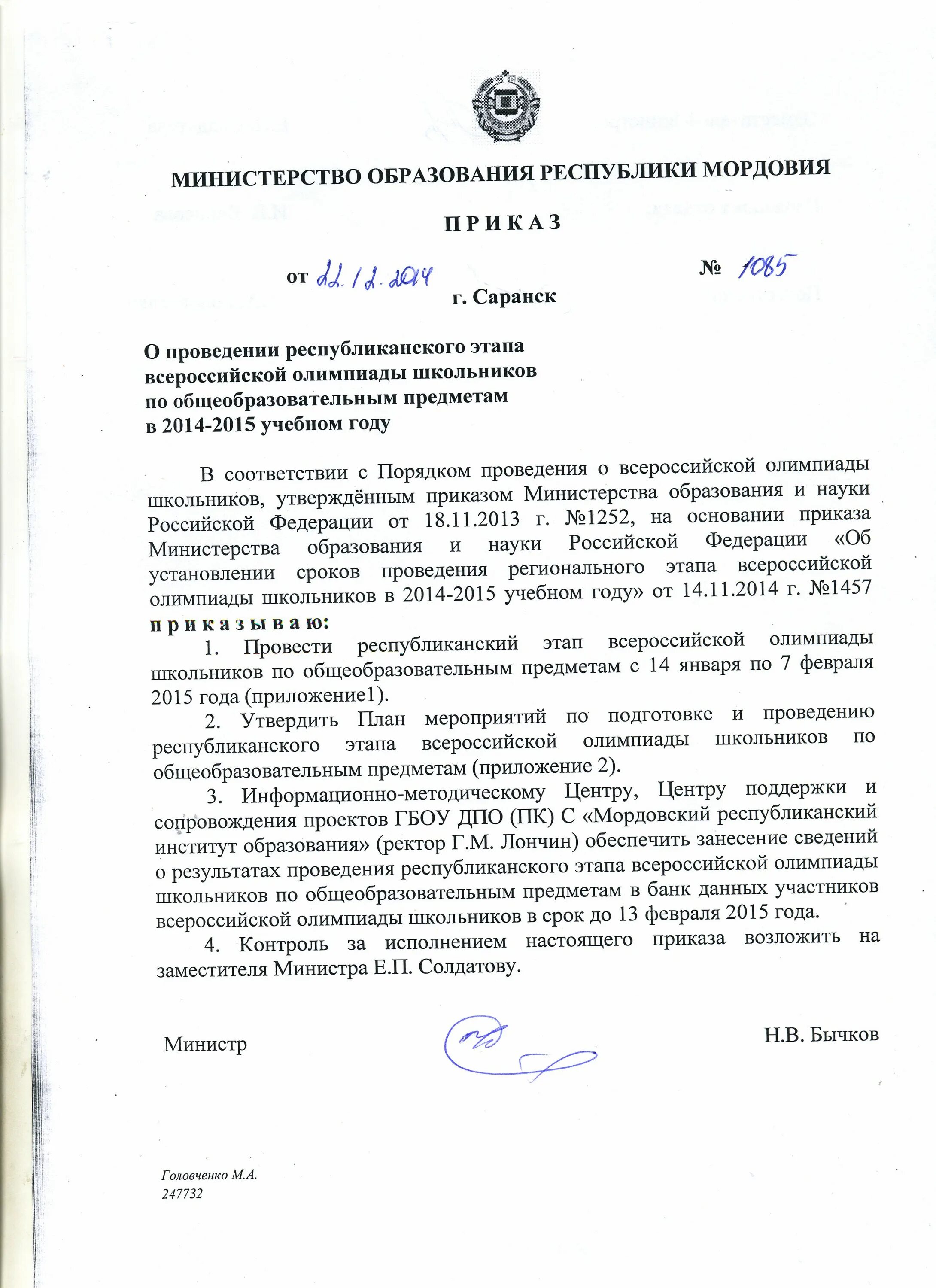 Инструкция о проведении республиканской олимпиады. Приказ о школьной олимпиады по математике. Инструкция о проведении республиканской олимпиады. Мои учителя для портфолио образец. Инструкция о проведении республиканской олимпиады.