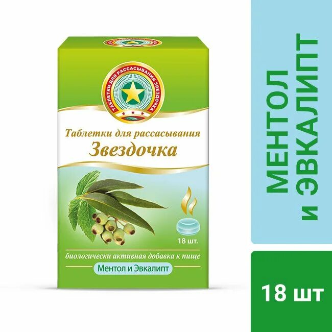 Эвкалипт м таблетки. Звездочка таб. драссасывания ментол-эвкалипт n18 сидлер ремедиз. эвкалипт таблетки. эвкалипт-м таблетки для рассасывания. эвкалипт для рассасывания.