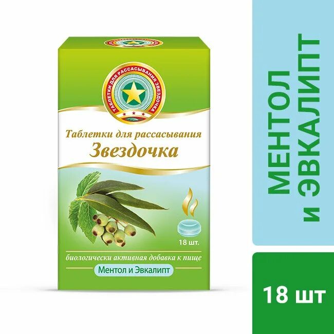 Эвкалипт таблетки купить. Звездочка таб. Д/рассасывания ментол-эвкалипт n18 Сидлер Ремедиз. Эвкалипт таблетки. Эвкалипт-м таблетки для рассасывания. Эвкалипт для рассасывания.