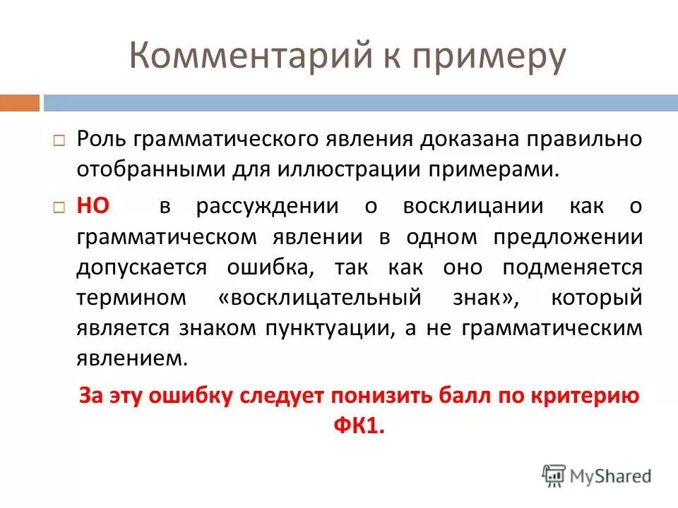 Благодаря ошибкам допущенным. Благодаря ошибкам допущенным