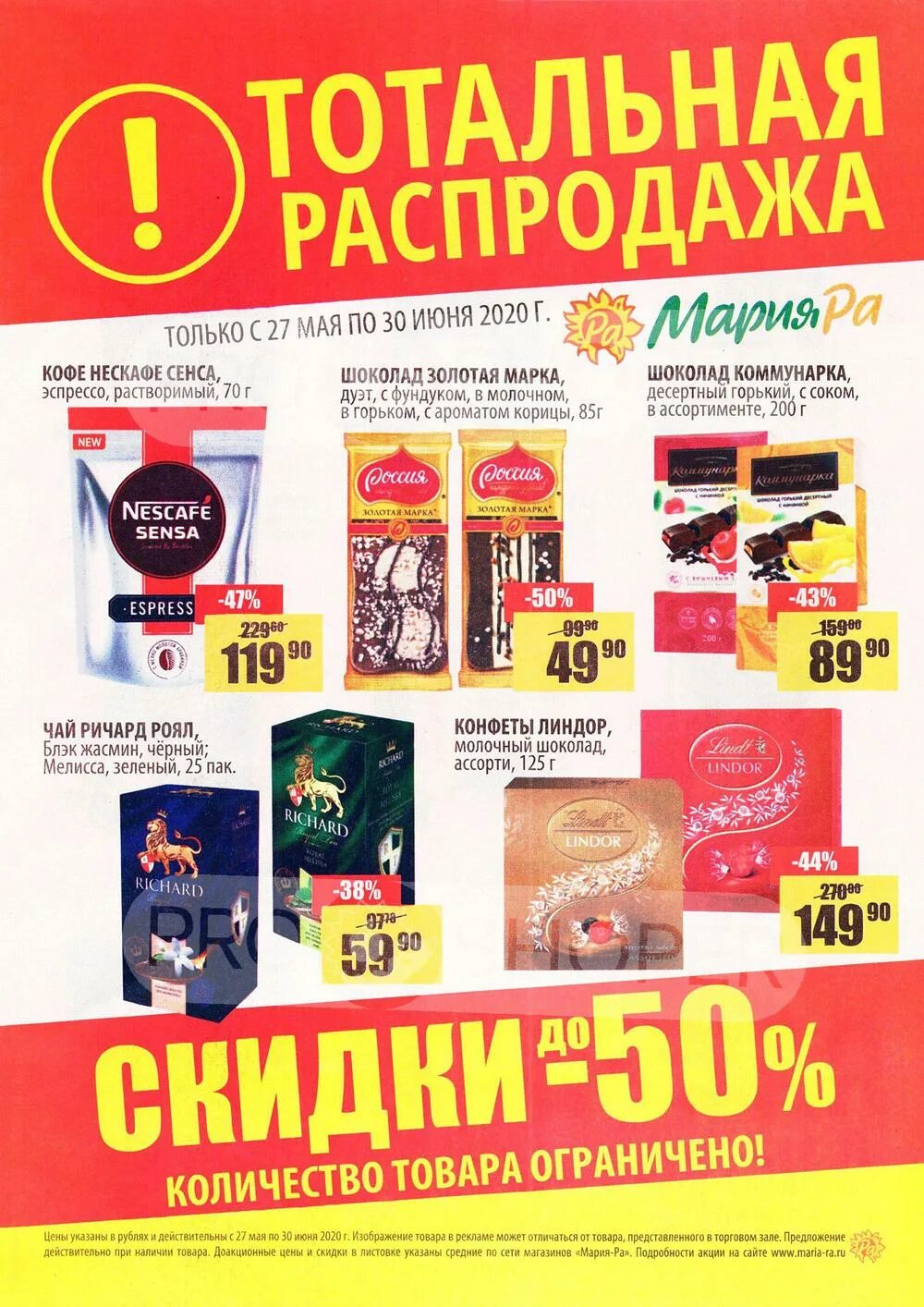 Магазин громада барнаул. Магазин совенок. Барнаул каталог распродажа барнаул. Барнаул каталог распродажа барнаул. Акция.