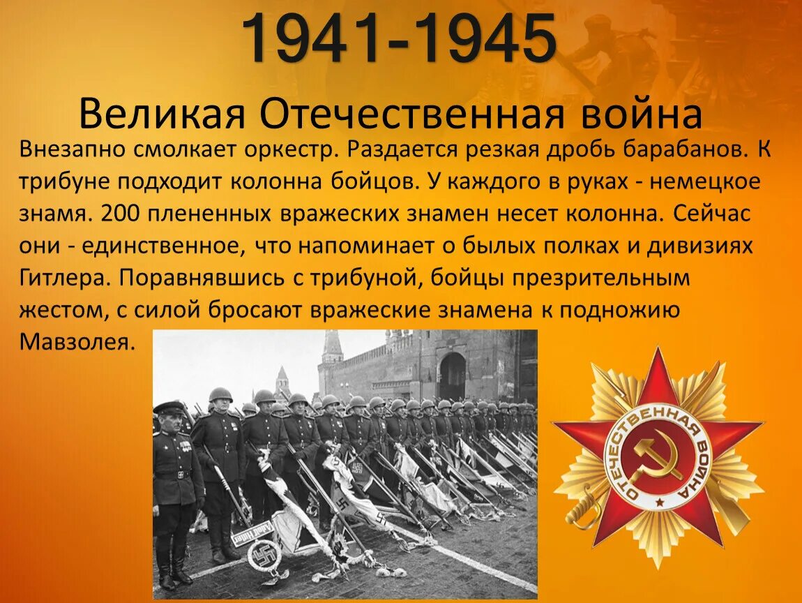 Информация о войне 1945. День Победы в Великой Отечественной войне. Информация на тему день Победы.