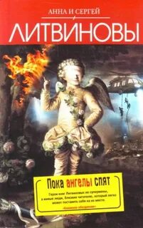 Аудиокниги слушать игры ангелов