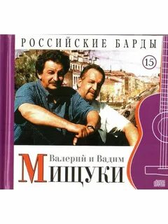 Российские барды