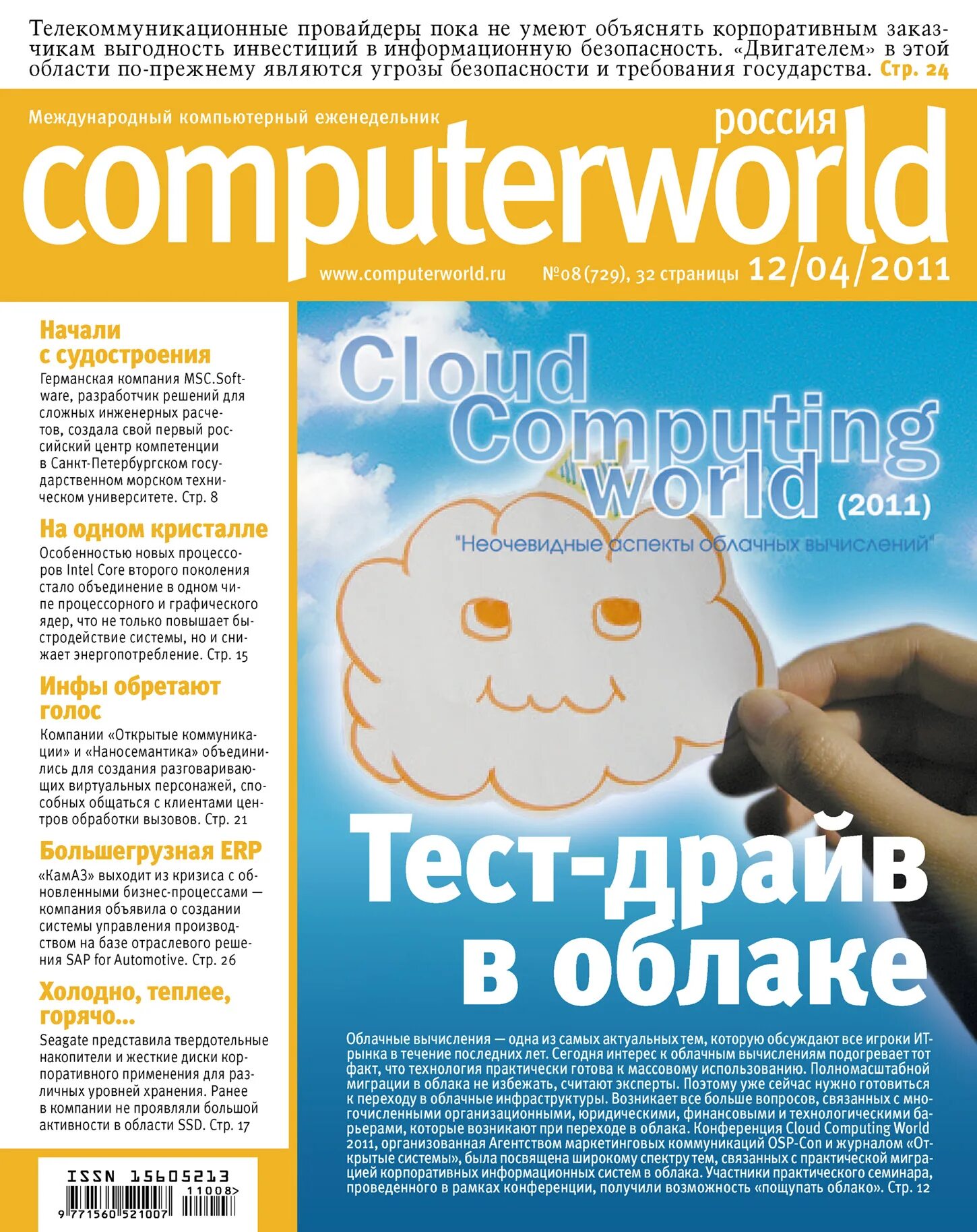 Журнал system. Журнал system