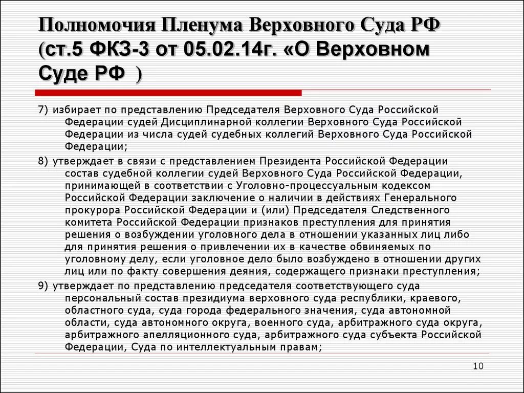 Постановление вс рф 28. Постановление Верховного суда РФ. Разъяснение Пленума Верховного суда РФ. Постановление Пленума Верховного суда РФ. Постановление Пленума вс.