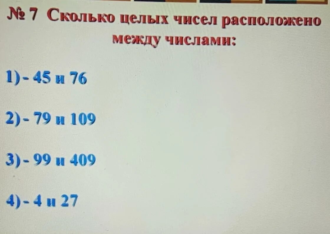 Сколько чисел между 26 и 105 целых