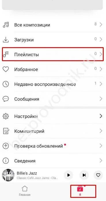 Где находится плейлист в телефоне андроид. Плейлист на хонор. где находится плейлист в телефоне хонор. как создать плейлист на андроиде хонор. как создать плейлист в телефоне.