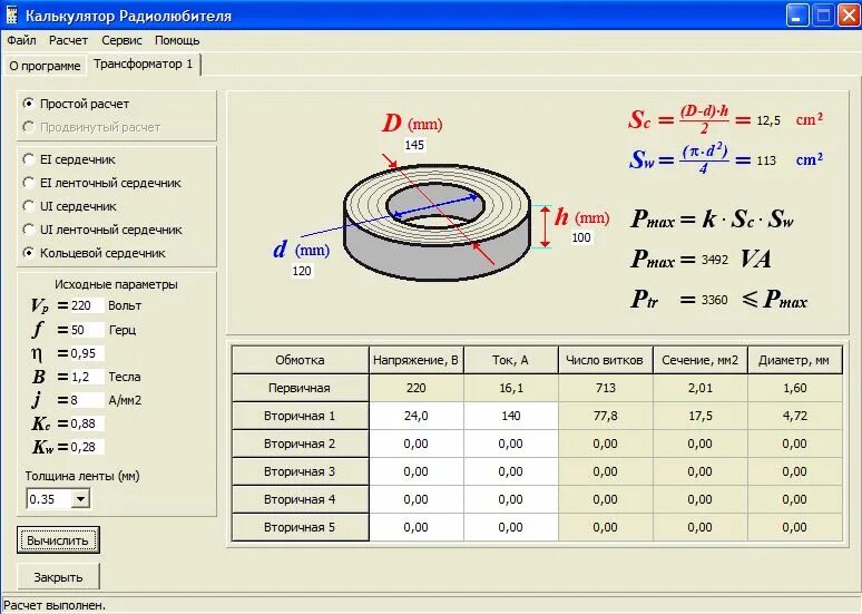 Расчет сечения трансформатора. Тороидальный трансформатор на 1 КВТ. Формула намотки тороидального трансформатора. Тороидальный трансформатор 500ц. Расчет трансформатора на тороидальном сердечнике.