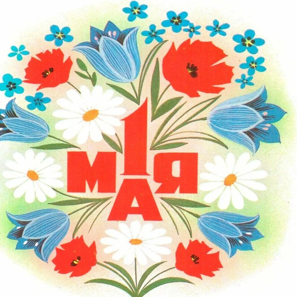 Рисование на тему праздник весны и труда. Рисование 1 мая. 1 мая праздник. 1 мая праздник весны и труда. 1 мая символ праздника.
