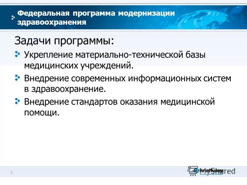 программа модернизации первичного звена здравоохранения. федеральная программа модернизация здравоохранения. программа модернизации здравоохранения. федеральная программа модернизация здравоохранения. доработка программы.