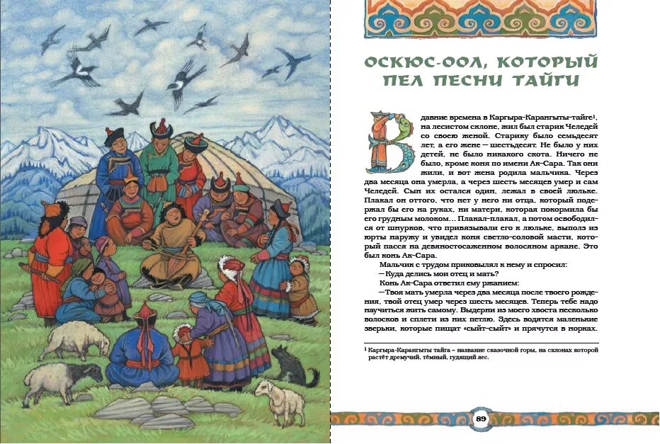 Рассказ хат. Тувинские сказки. Тувинские народные сказки книга. Иллюстрации к тувинским сказкам. Тувинские сказки на тувинском языке.