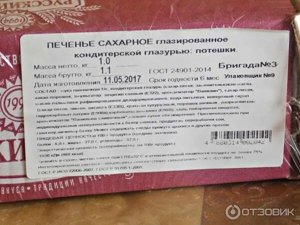 Печенье чудесный край потешки. Потешки печенье печенье. Печенье сах. Сахарное печенье с шоколадной глазурью. Сахарное печенье с глазурью.