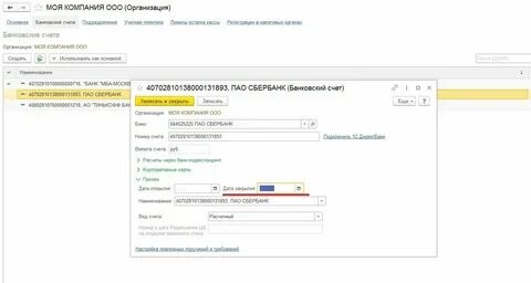 Когда меняют реквизиты