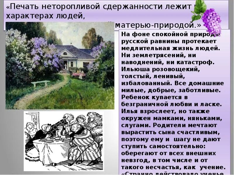 Обломов 9 глава пейзаж. Обломов пейзаж. пейзаж в романе обломов. пейзаж в романе обломова. что такое обломовка в романе обломов.