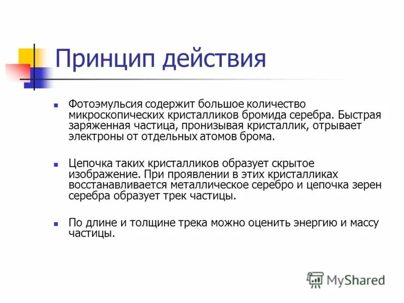 Ядерные фотоэмульсии. Толстослойные фотоэмульсии схема. Метод толстослойных фотоэмульсий прибор. Метод толстостенных фотоэмульсий. Принцип метод толстослойных эмульсий.