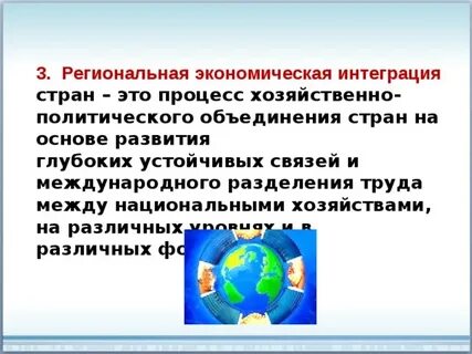 Региональная интеграция