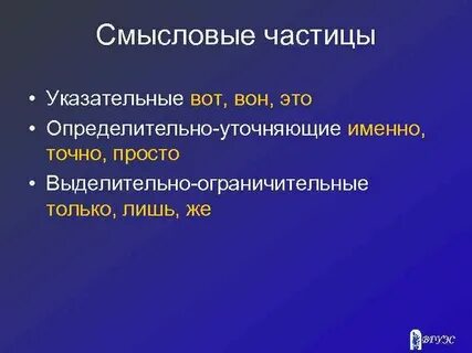 Выделительно усилительные частицы