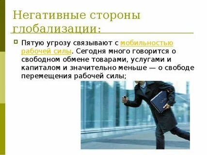 Это связано с негативным