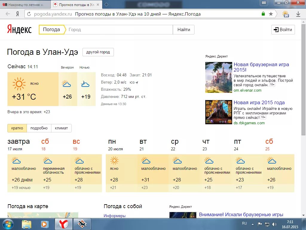 Бесплатные прогнозы точные на сегодня. Прогноз погоды в Улан-Удэ. Погода в Улан-Удэ на неделю. Погода в Улан-Удэ сегодня. Погода в Улан-Удэ сейчас.