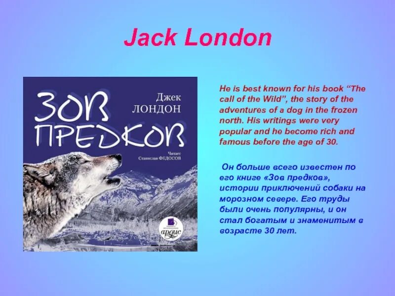 Джек Лондон на английском. Jack London презентация. Книги Джека Лондона на английском языке. Джек Лондон Зов предков презентация.