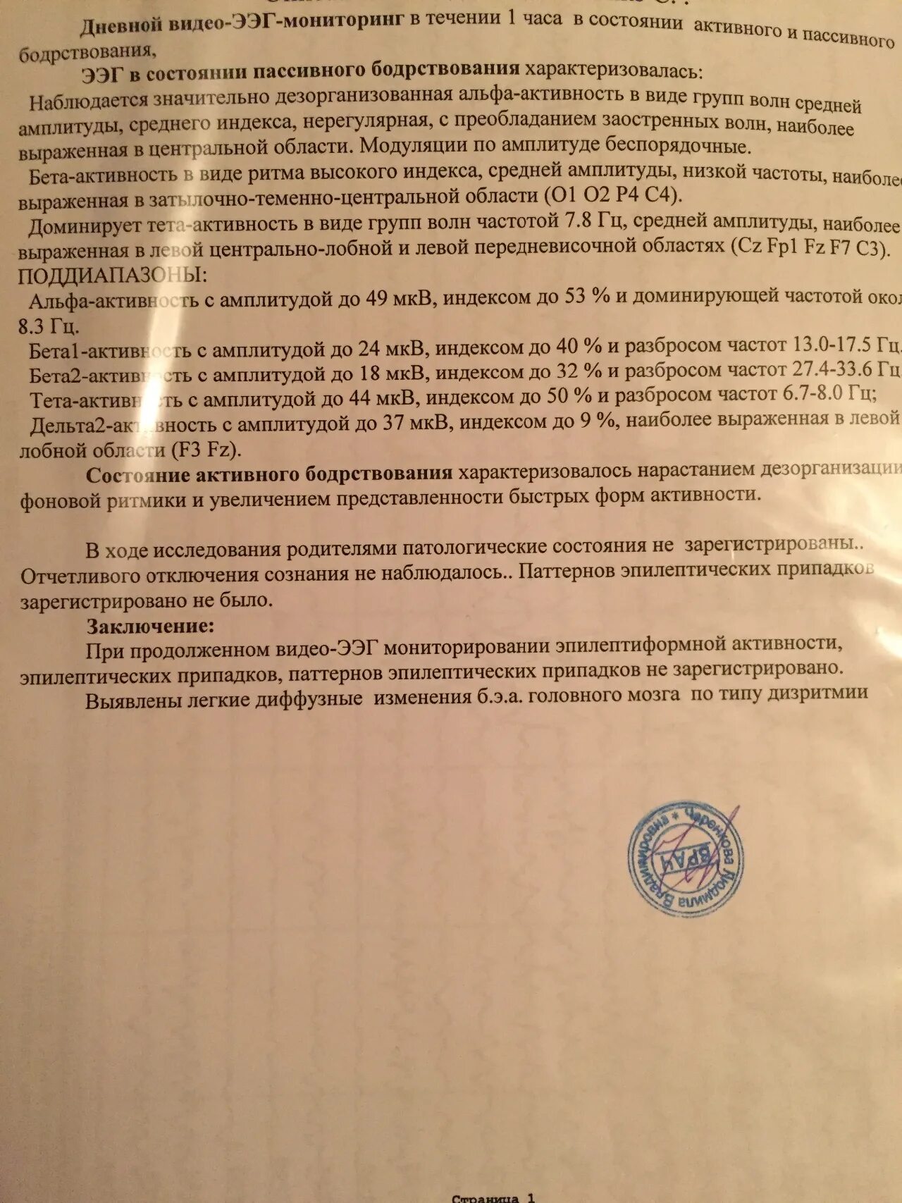 Хорошие результаты ээг. Заключение ЭЭГ. Нормальное заключение ЭЭГ. ЭЭГ заключение норма. Заключение ЭЭГ ребенка.