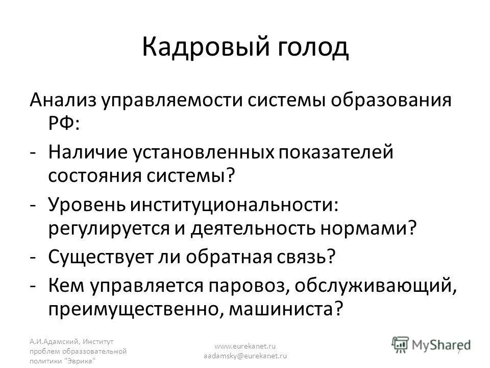 кадровый голод в стране. дефицит it кадров. дефицит квалифицированных кадров. проблемы в становлении организации. цитаты про кадровый голод.